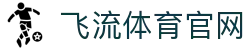 飞流体育官网 - (中国)甘肃飞流体育官网咨询有限责任公司欢迎您